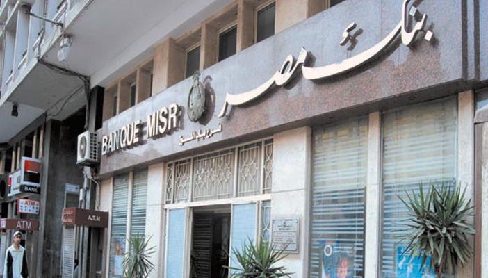 بنك مصر يعلن عن حاجته لموظفين جدد في 3 محافظات