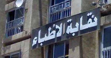 اليوم.. عمومية طارئة للأطباء لبحث اعتداءات الشرطة على أعضائها
