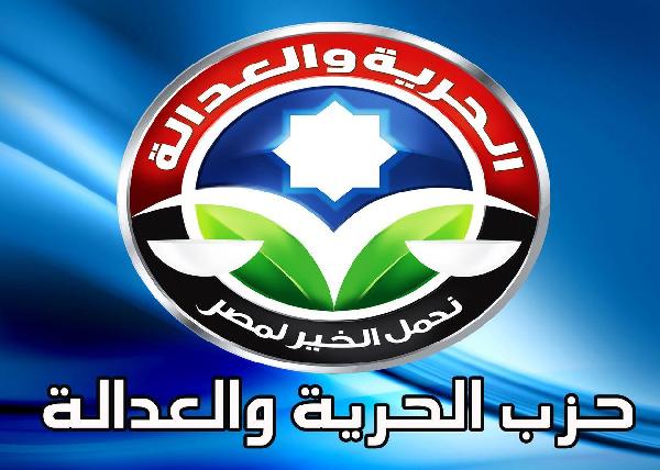 فتح باب الترشيح لانتخاب أمين جديد لحزب الحرية والعدالة بالقاهرة