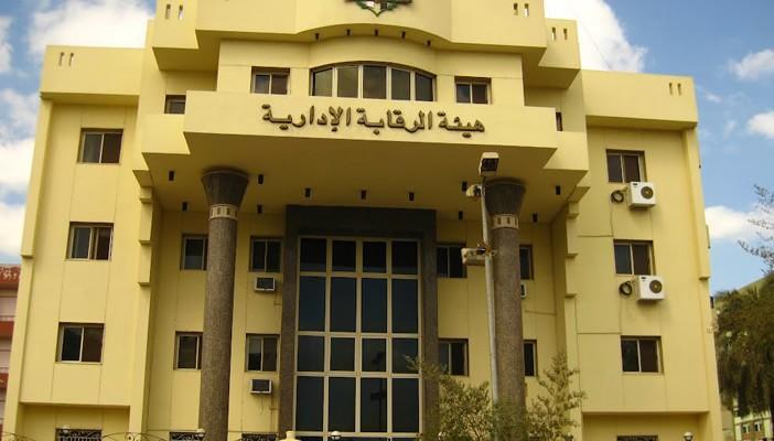 الرقابة الإدارية تضبط مديرًا بوزارة التخطيط تلقى رشوة 1.3 مليون جنيه