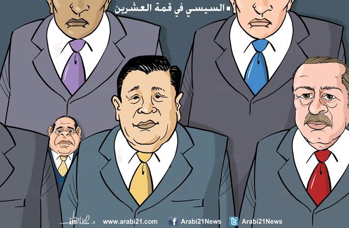 السيسي في قمة العشرين يتصدر رسوم الكاريكاتير اليوم