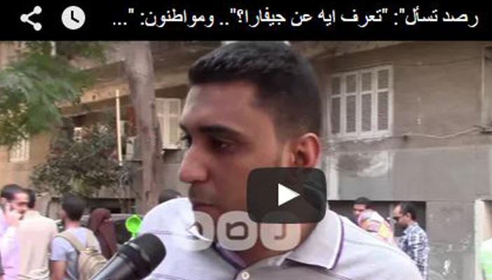 بالفيديو.. تعرف إيه عن جيفارا؟.. مواطنون لـ”رصد”: شكله فقط