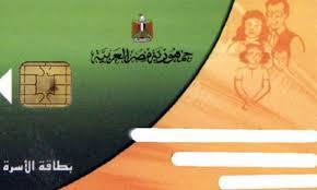 الشيخ: نتائج استطلاع  “بصيرة ” حول بطاقات التموين.. كلام فارغ