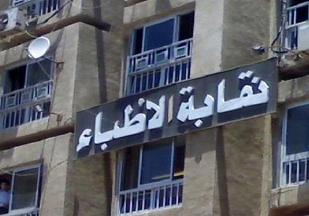 “الأطباء”: تعديل قانون العلاج الطبيعي يضر بصحة المريض
