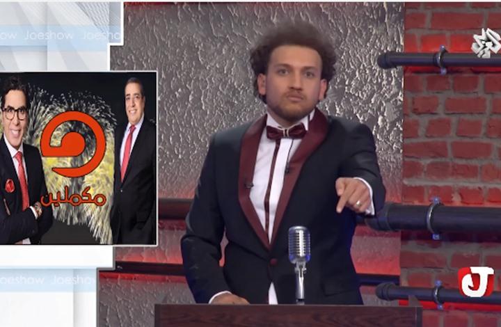 بعد هجوم “جو شو” على “مكملين”.. خبراء لـ”رصد”: قصف لجبهات صديقة