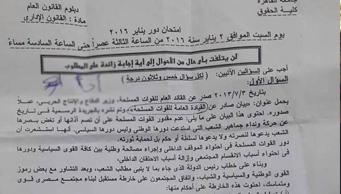 بيان 3 يوليو في امتحان بكلية الحقوق.. وناجي دربالة: أمر معيب