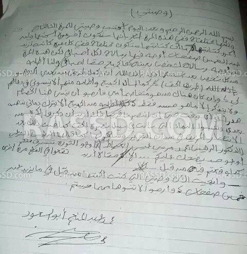 ننشر وصية شهيد المنيا “محمد أبو السعود”