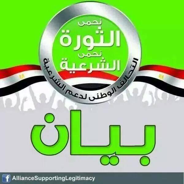 تحالف الشرعية يدعو لأسبوع “معًا نثور” تحضيرًا لـ25 يناير