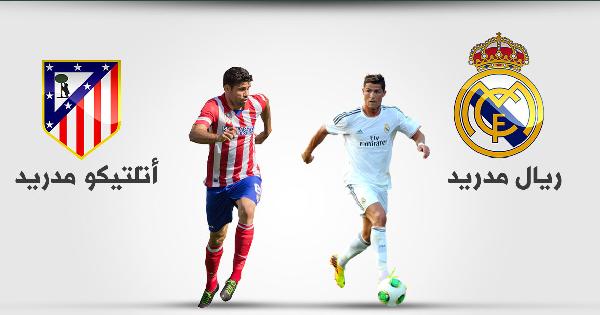 4 عوامل مؤثرة على نتيجة ديربي مدريد الليلة