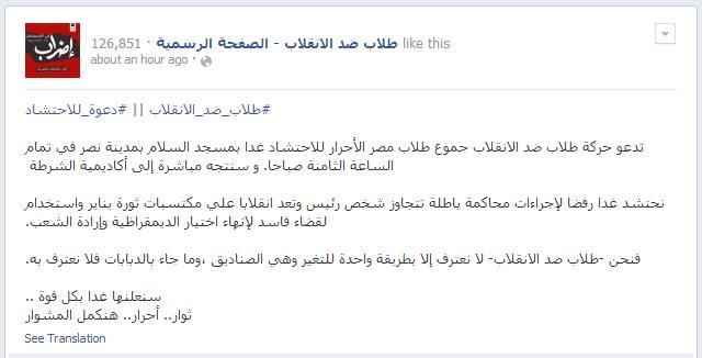 &#8220;طلاب ضد الانقلاب&#8221; تدعو للاحتشاد أمام مقر محاكمة الرئيس