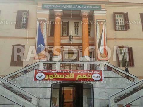 استغلال المبانى التعليمة بدمياط للترويج بنعم لوثيقة الدستور