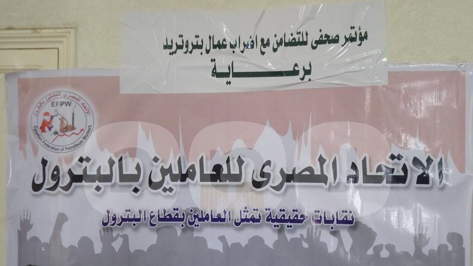 مؤتمر صحفي لعمال شركة بتروتريد بعنوان “شهر من الصمود”