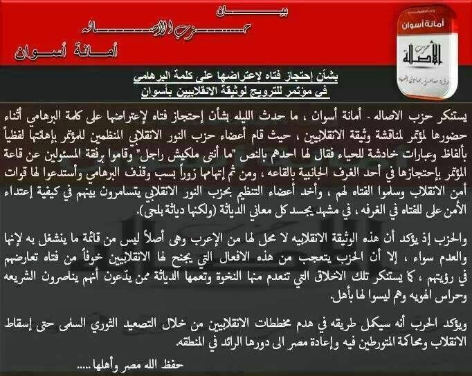 الأصالة يستنكر احتجاز النور لفتاة وتسليمها للأمن بمؤتمر بأسوان