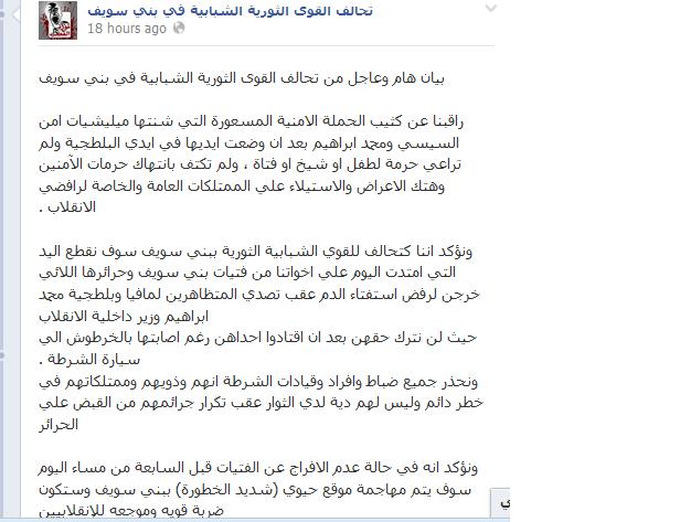 أمن الانقلاب يفرج عن فتيات بني سويف بعد التهديد بالتصعيد