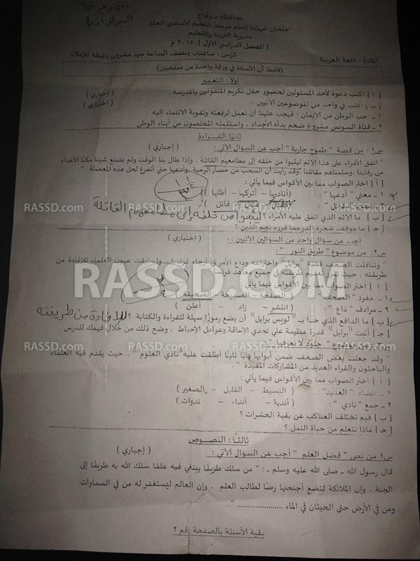 مصادر تؤكد تسريب امتحان اللغة العربية للشهادة الإعدادية بسوهاج