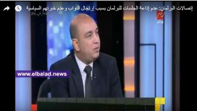 اتصالات البرلمان: غياب الخبرة لنواب البرلمان سبب عدم إذاعة الجلسات