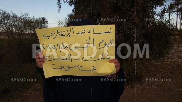 سلسلة بشرية نسائية ببني سويف تدعو للتظاهر في 25 يناير