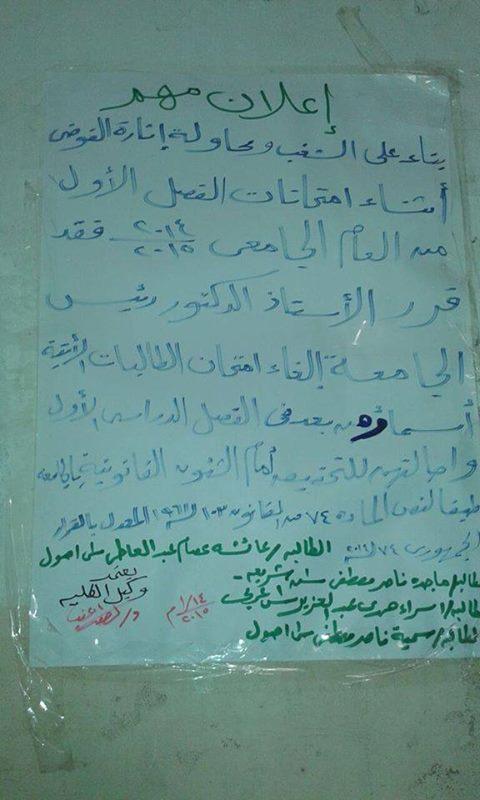 فصل أربع طالبات بجامعة الأزهر بتهمة “الشغب”