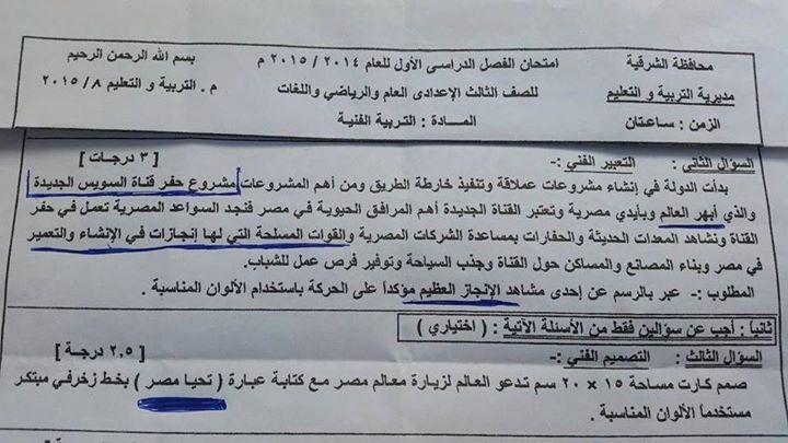 بالفيديو|”تحيا مصر” و”دور الجيش” في امتحان مادة الرسم بالشرقية