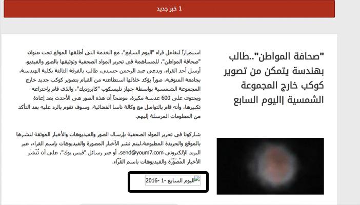 مستخدم “فيس بوك” ينصب فخا لـ”اليوم السابع” بعد نشرها خبرا هزليا له