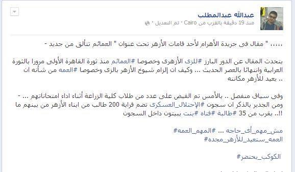 انتهاكات ضد طلاب الأزهر وغياب المسؤلين