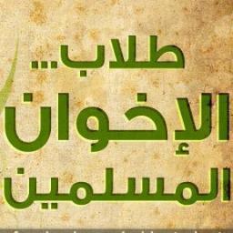 طلاب الإخوان يدعون لتوحيد الصف واسترداد ثورة يناير