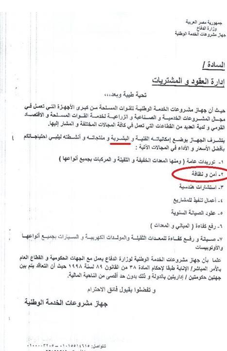 الخدمة الوطنية للقوات المسلحة تعرض خدماتها الأمنية للفنادق