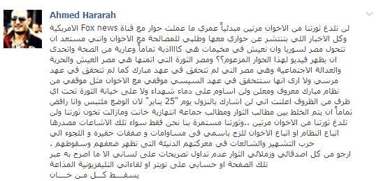 حرارة:السيسي لم يحقق أهداف الثورة ولن أشارك في المظاهرات