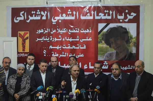 التحالف الاشتراكي: سنبحث غدًا موقفنا من استشهاد “شيماء”