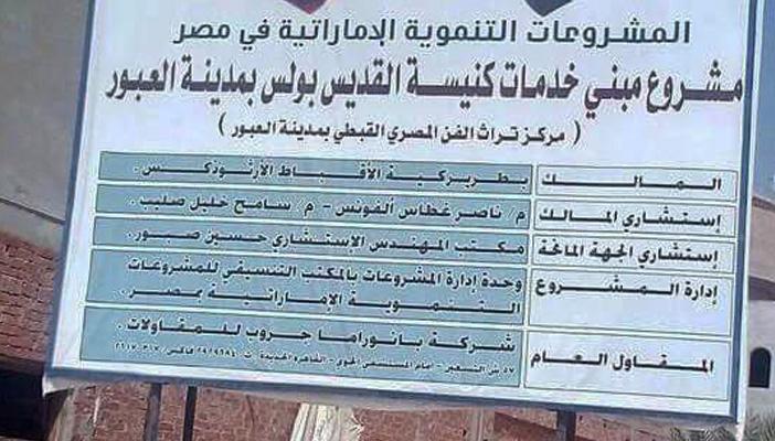 الإمارات.. من دعم تهويد القدس إلى بناء كنائس ومدارس قبطية بمصر