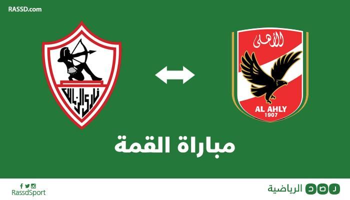 أبرز “الكوميكس” الساخرة من مباراة “الأهلي والزمالك”