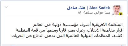 صادق: عزل مصر قاريا كشف المنظمات التي تدعي الحرية