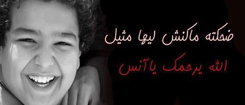 بالفيديو.. أنس محيي.. الضاحك الذي أبكى الملايين من عشاق الأهلي