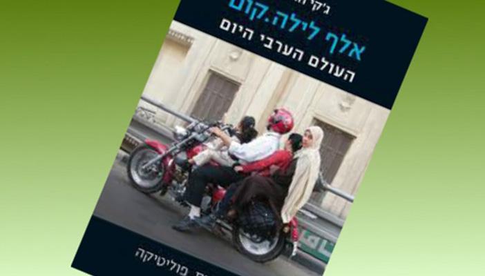 “إسرائيل” تحتفي بطرح كتاب مراسل إذاعة جيشها بمعرض القاهرة للكتاب