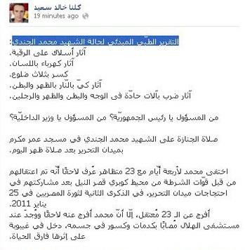 بالصور..كلنا خالد سعيد تنشر تقرير طبي مزيف عن وفاة الجندي و”تعدله”