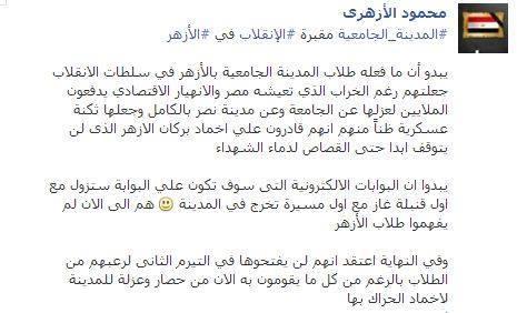 الأزهري: بركان الأزهر لن يتوقف حتى القصاص للشهداء