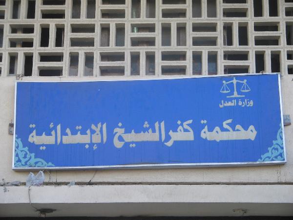 إخلاء سبيل 29 من مثيري الشغب بكفر الشيخ