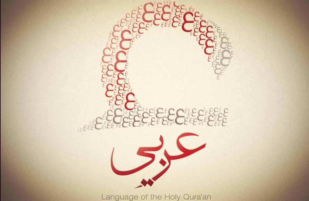 اللغة العربية بين حمقى الماضي والحاضر