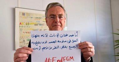 السفير الألماني بالقاهرة يرفع لافتة لمناهضة ختان الإناث