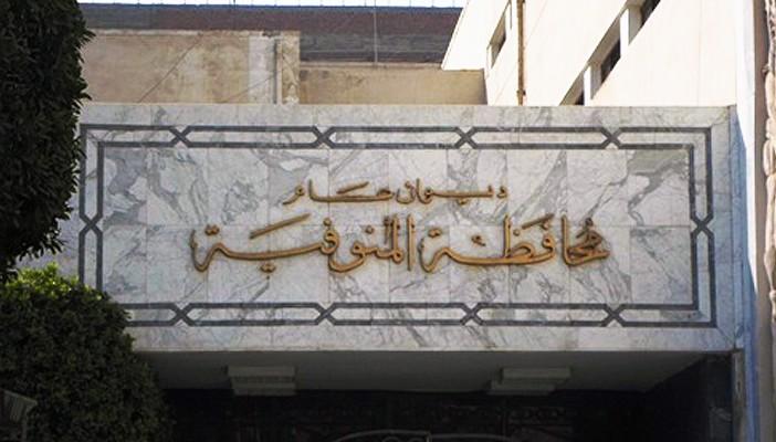 أهالي المنوفية يطالبون المحافظ بتنفيذ مطالبهم