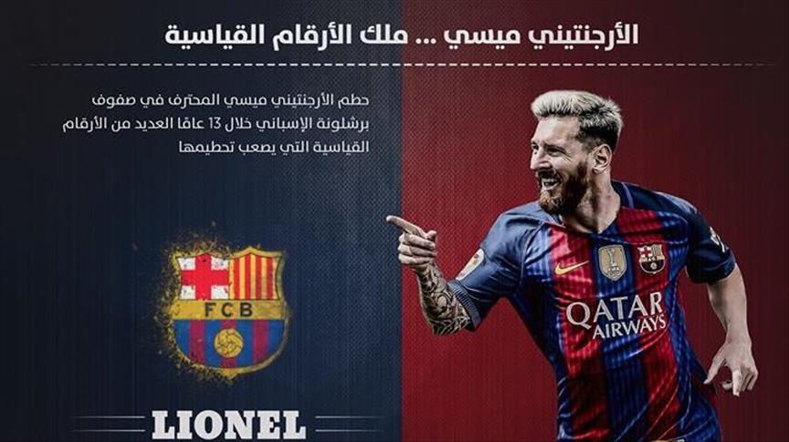 الأرجنتيني ميسي.. ملك الأرقام القياسية