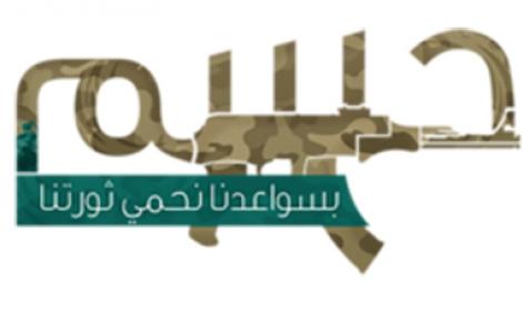 محكمة الأمور المستعجلة: “حسم”.. حركة إرهابية