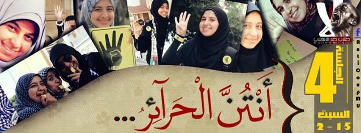 غدًا.. الجلسة الرابعة لحرائر المنصورة