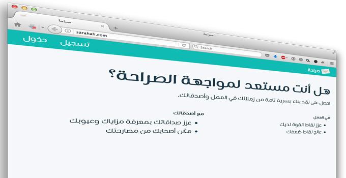 موقع “صراحة” يبهر العالم بفكرة بسيطة.. تعرّف على “سر” نجاحها
