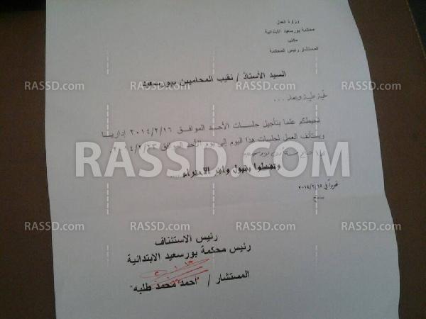 غدًا..تعطيل العمل بمحكمة بورسعيد الإبتدائية لدواع أمنية