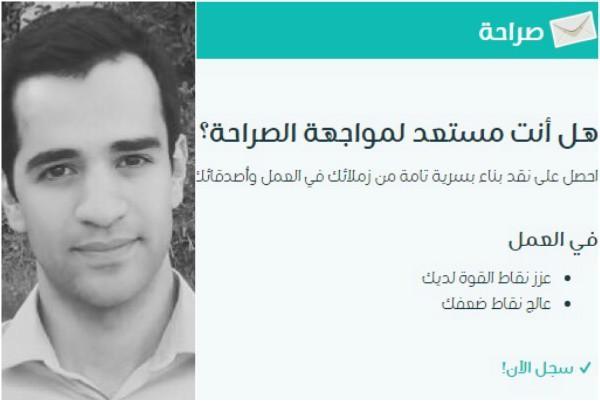 هكذا تحدث مؤسس “صراحة” في أول تعليق عن الموقع