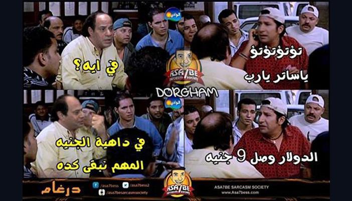 شاهد أبرز 10 “كوميكسات” للسخرية من انخفاض الجنيه