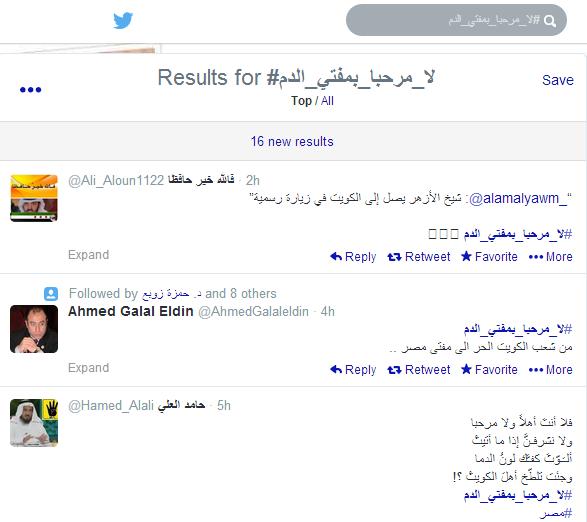 نشطاء الكويت يرفضون زيارة “الطيب” بـ “لا مرحبا بمفتي الدم”