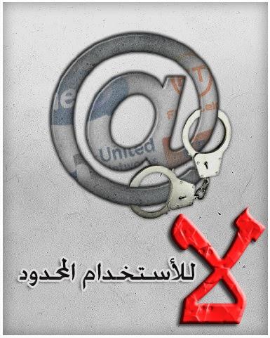 “ثورة الإنترنت” حملة إلكترونية ضد غلاء الأسعار وسوء الخدمة