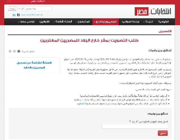 الاثنين .. إنتهاء تسجيل وتغيير بيانات الناخبين المصريين بالخارج